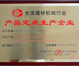 産品定點生(shēng)産企業