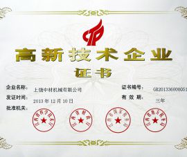 高(gāo)新企業(ye)證書